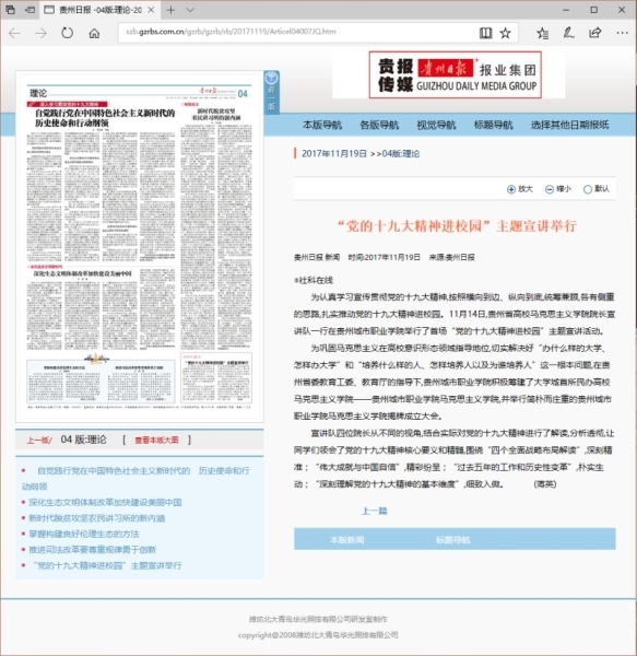 贵州日报：“党的十九大精神进校园”主题宣讲举行